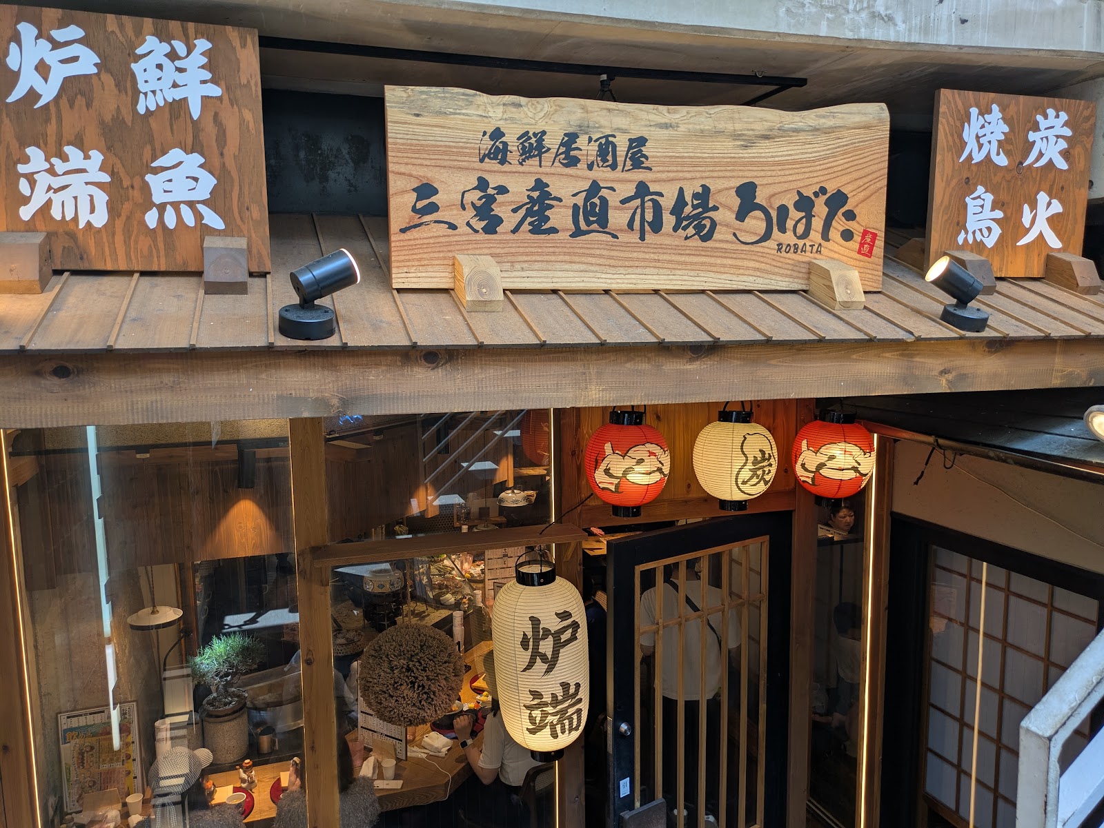 三宮産直市場ろばた 入口外観